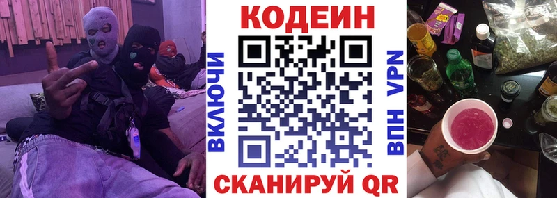 Кодеиновый сироп Lean напиток Lean (лин)  закладки  Приволжск 
