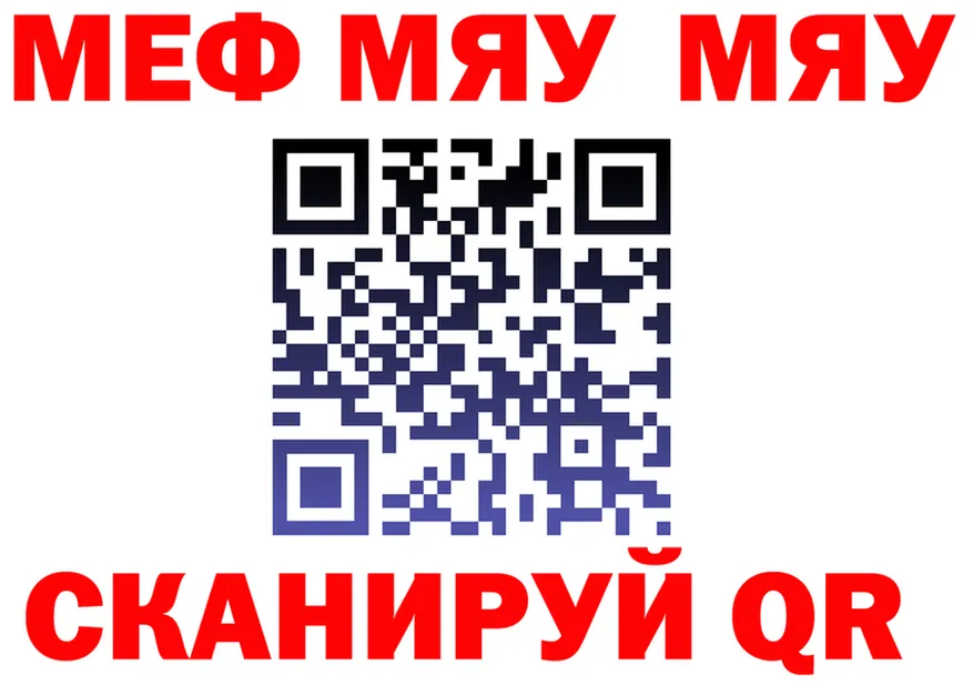 МЯУ-МЯУ кристаллы сайт маркетплейс blacksprut Приволжск